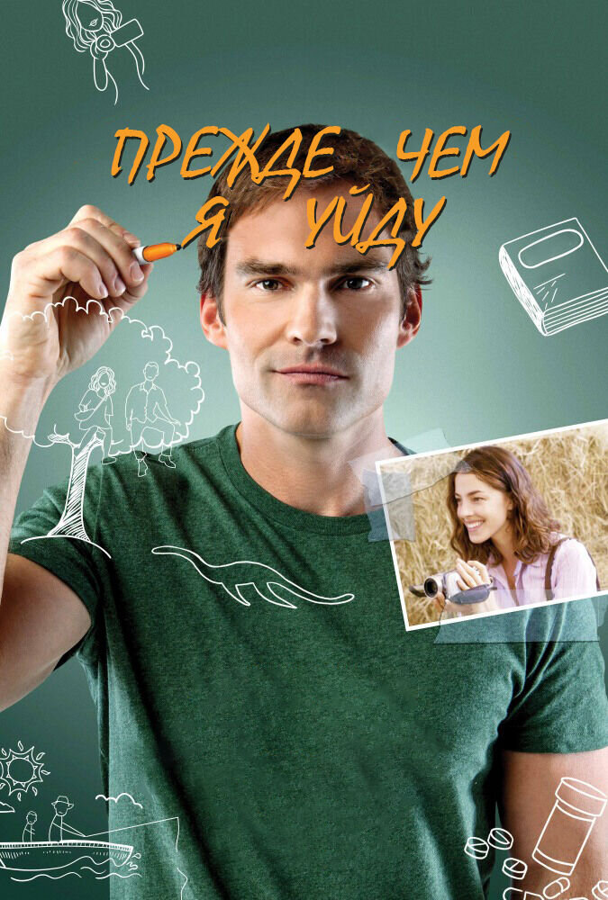 Just Before I Go (2014) - poster 2