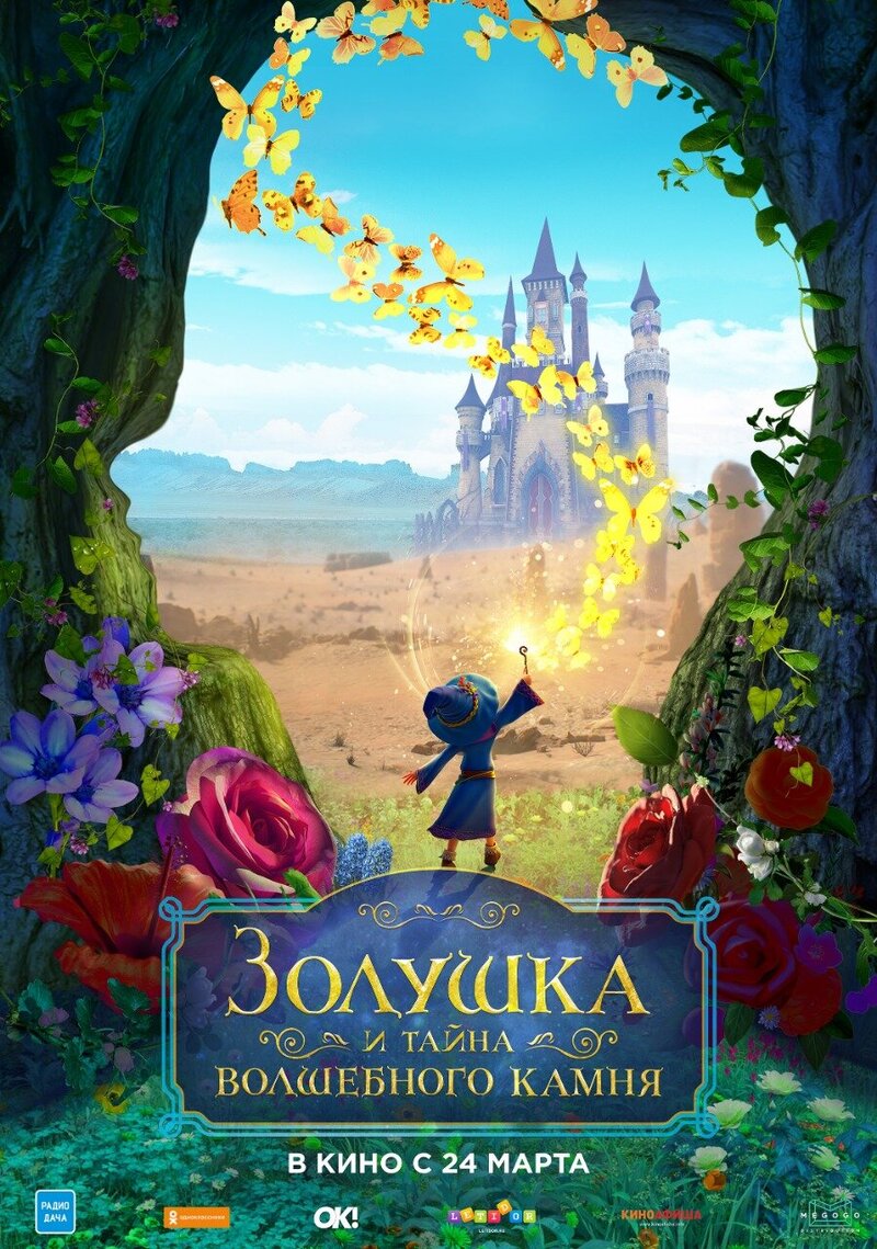 Ella and the Little Sorcerer (2021) - poster 2