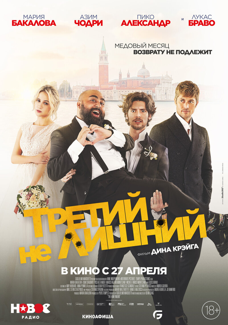Третий нелишний (2022) - постер 1