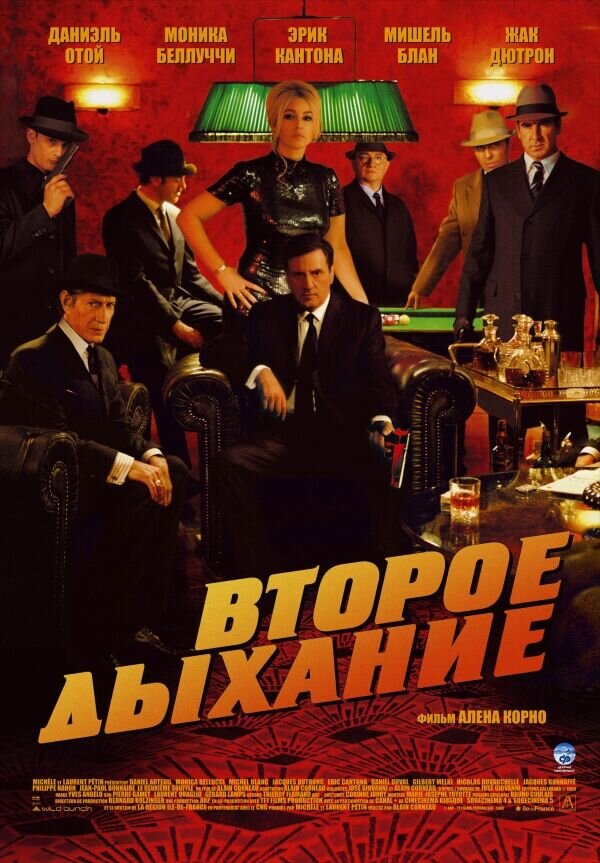 The Second Wind (2007) - poster 1
