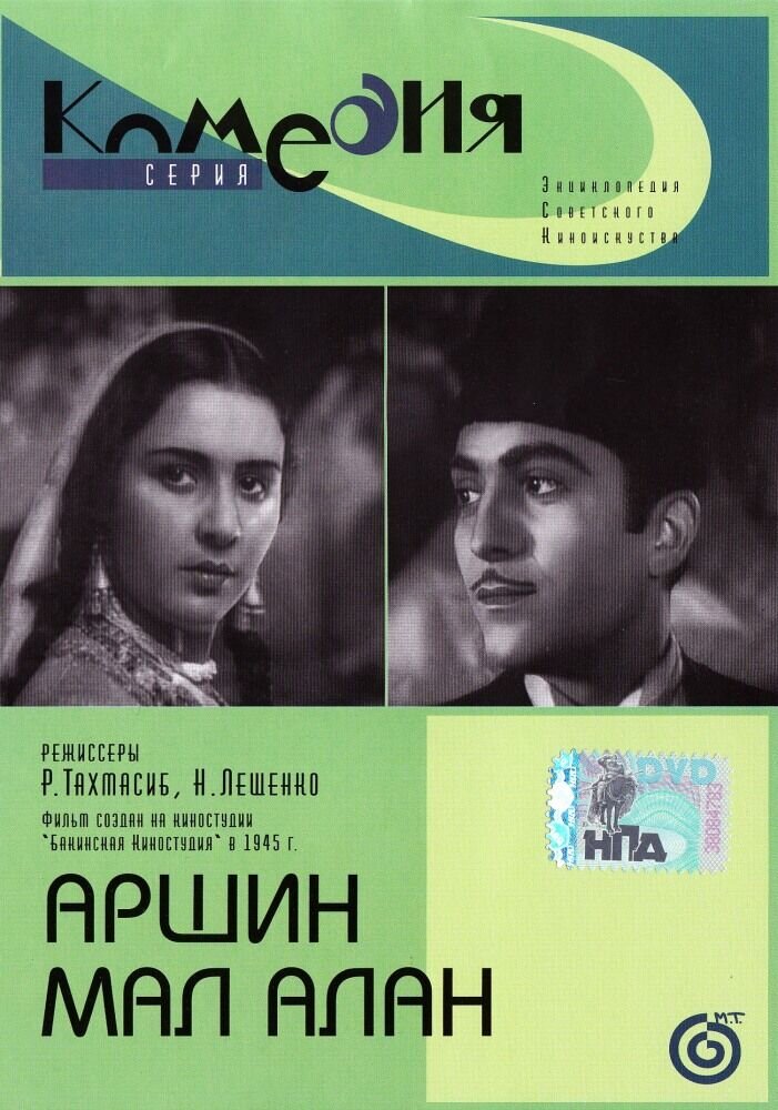 Arshin Mal Alan (1945) - poster 1