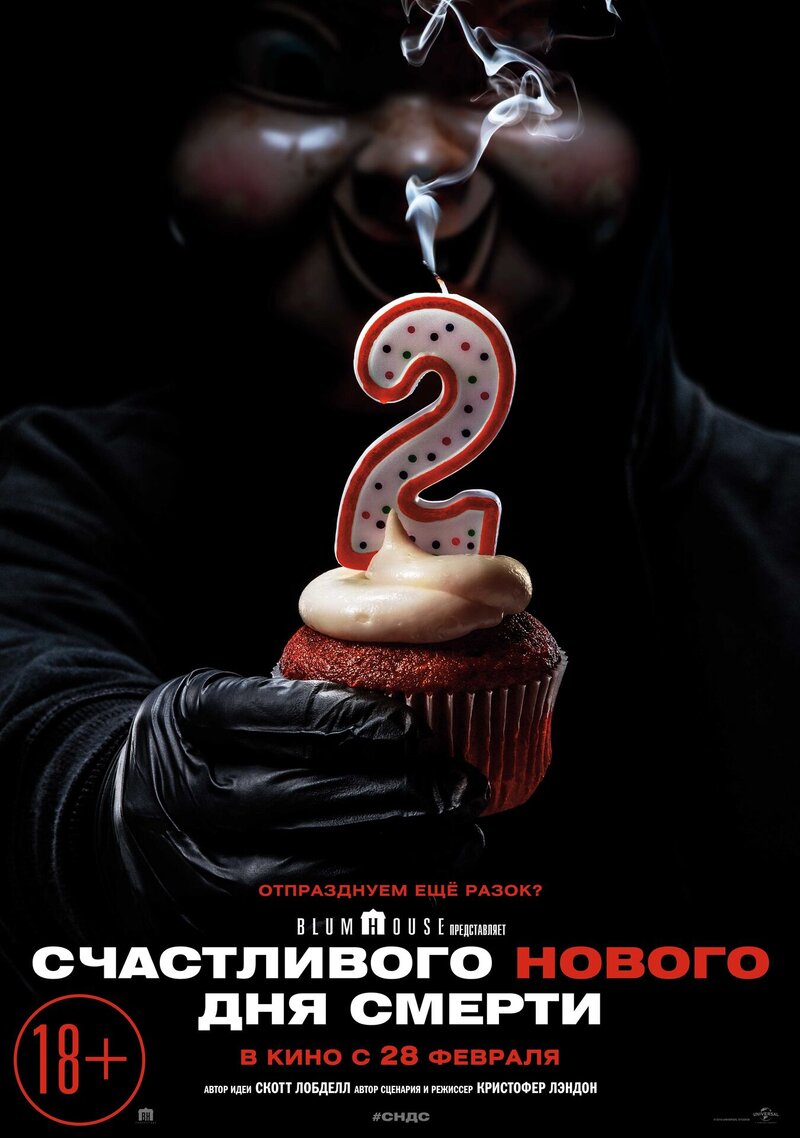 Happy Death Day 2U (2019) - poster 2