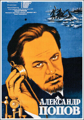 Александр Попов (1949) - постер 1