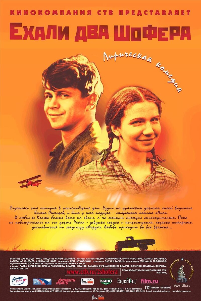 Two Chauffeurs Rode (2001) - poster 1