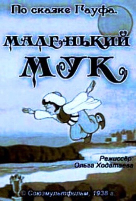 Little Mook (1938) - poster 1