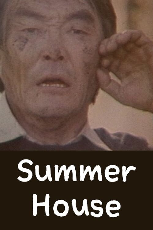 Summer House (1992) - poster 1