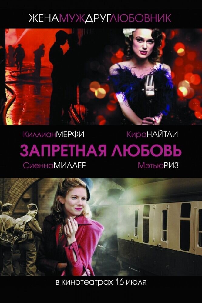 Запретная любовь (2008) - постер 1