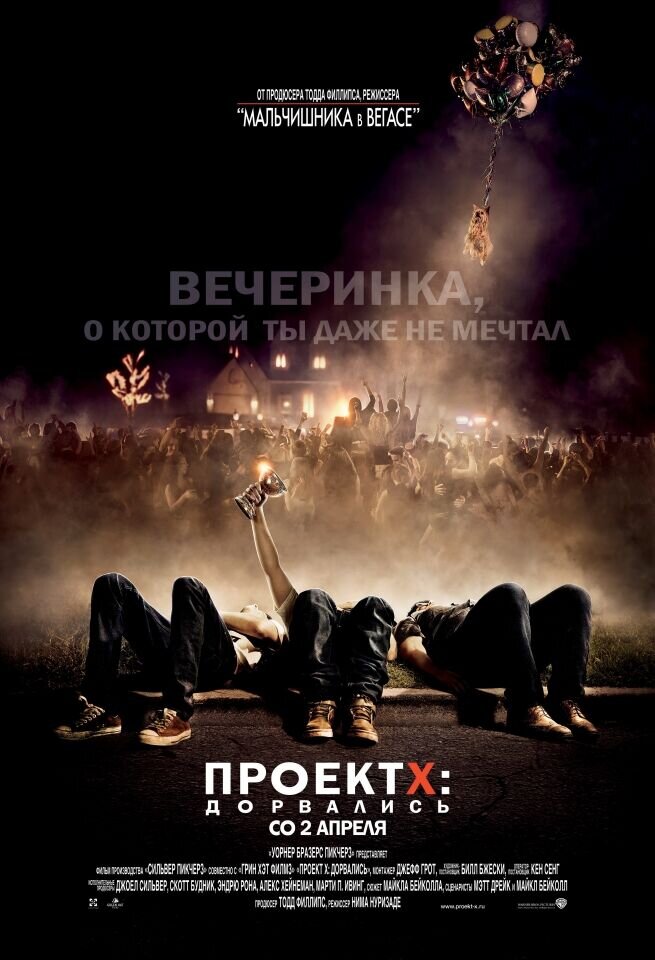 Project X (2012) - poster 2