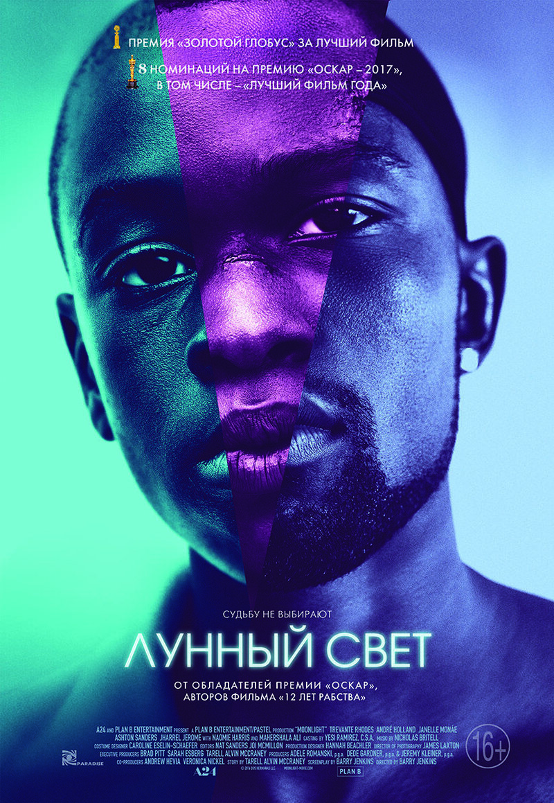 Moonlight (2016) - poster 2