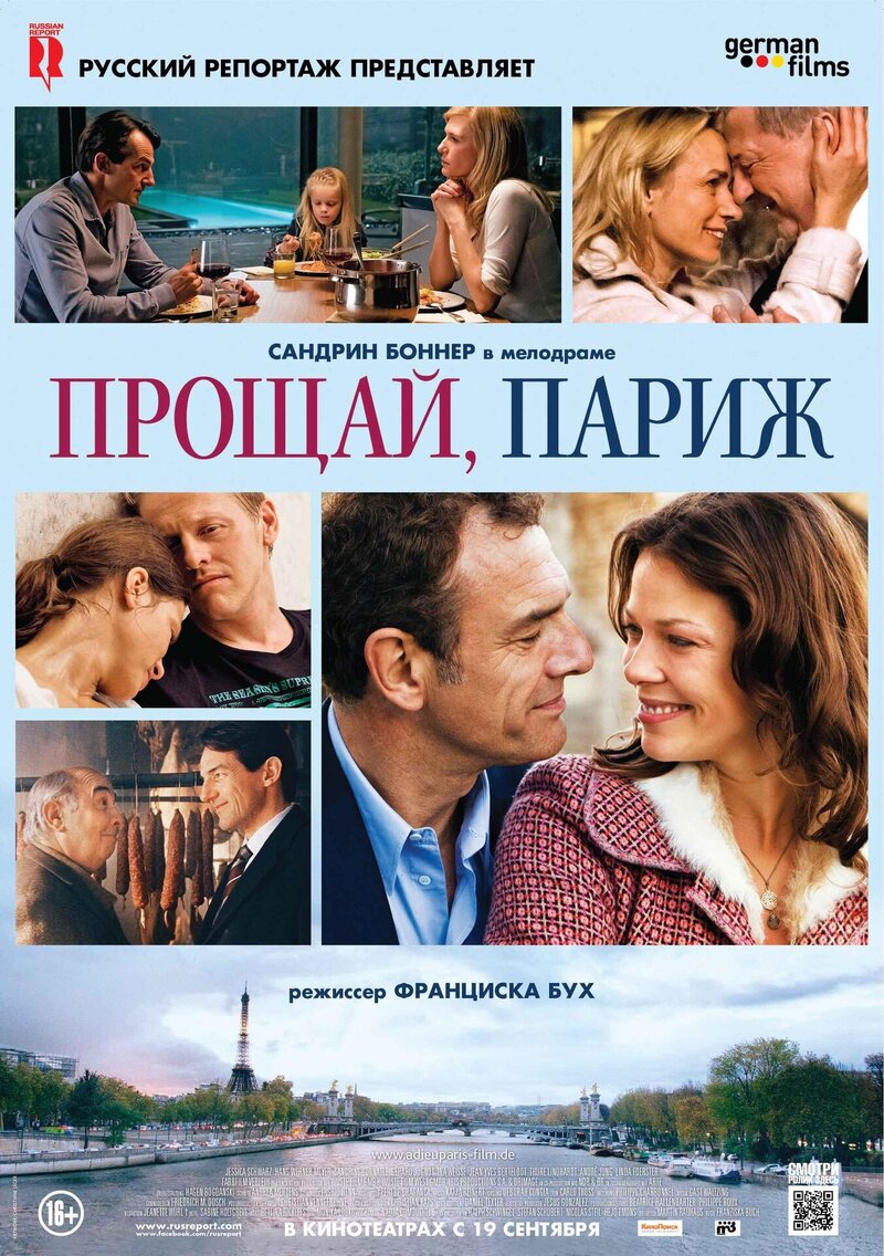 Прощай, Париж (2013) - постер 1