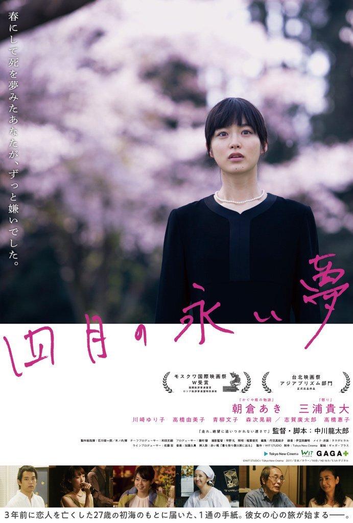 Summer Blooms (2017) - poster 2