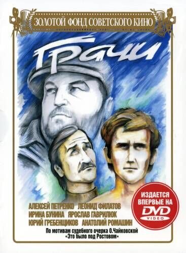Grachi (1982) - poster 1