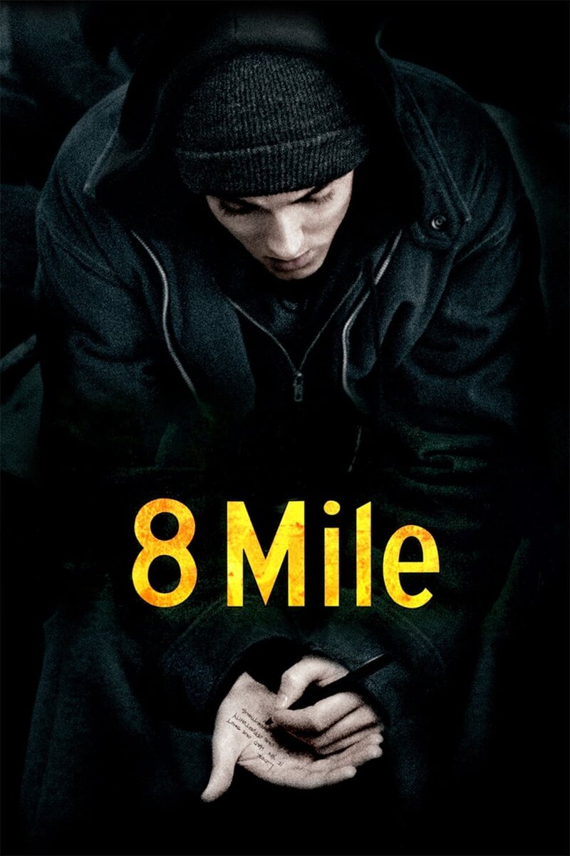 8 Mile (2002) - poster 1
