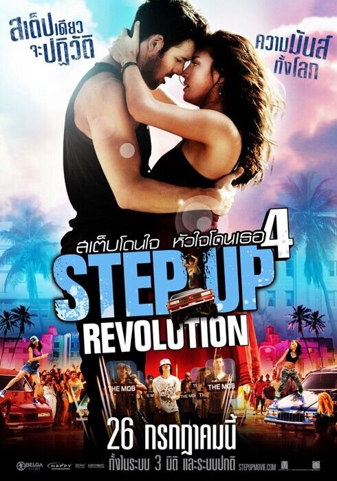 Step Up Revolution (2012) - poster 6