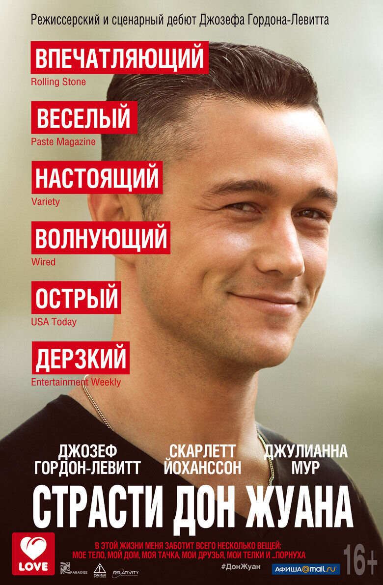 Страсти Дон Жуана (2013) - постер 1