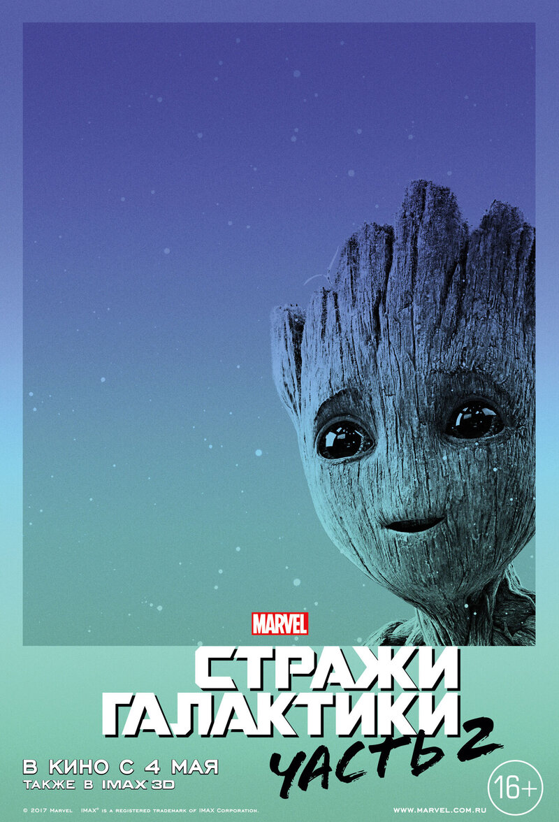 Guardians of the Galaxy Vol. 2 (2017) - poster 8