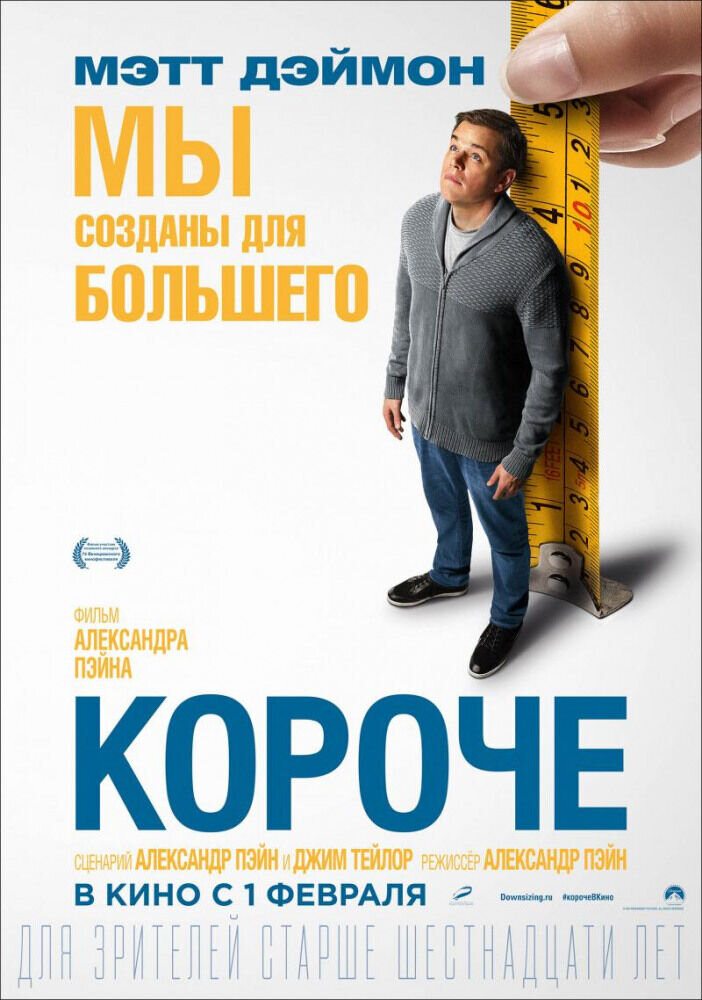 Downsizing (2017) - poster 2