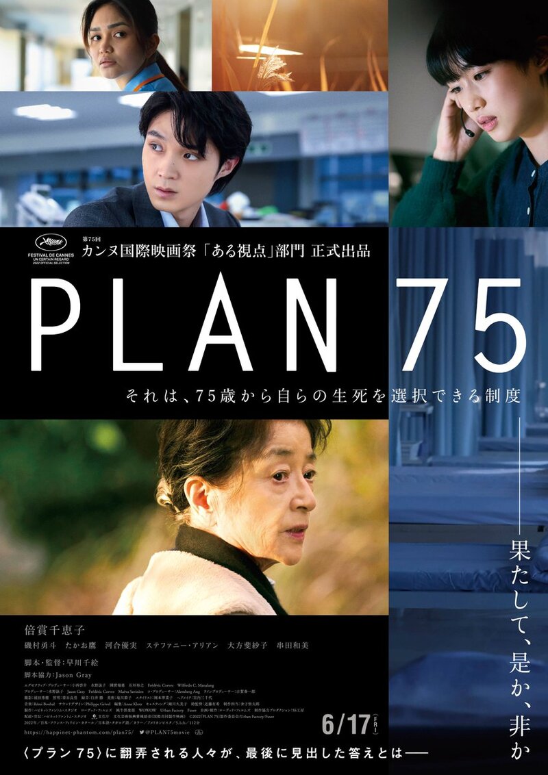 План 75 (2022) - постер 1