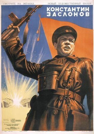 Константин Заслонов (1949) - постер 1