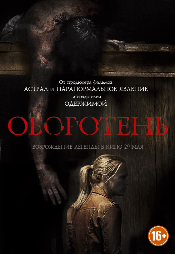 Оборотень (2013) - постер 1