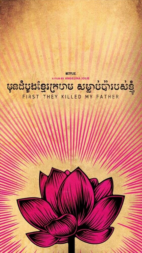 First They Killed My Father (2017) - poster 3