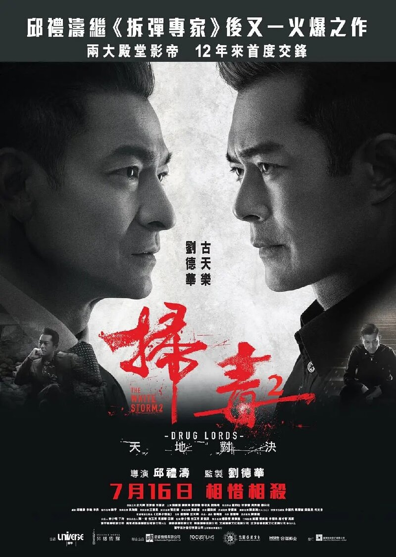 The White Storm 2: Drug Lords (2019) - poster 4