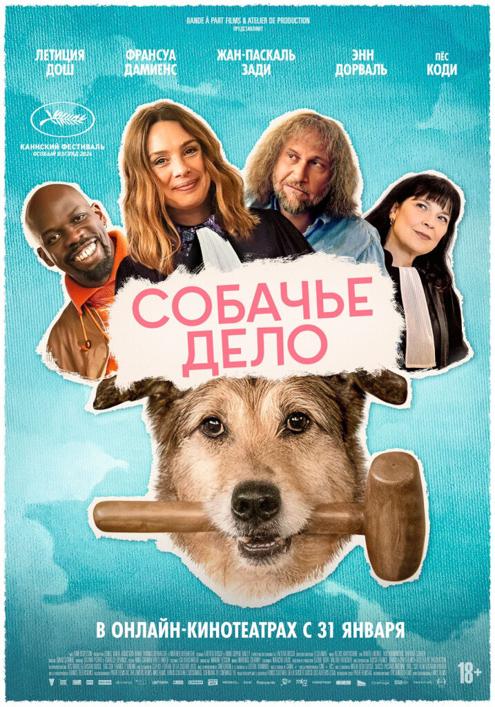 Собачье дело (2024) - постер 1