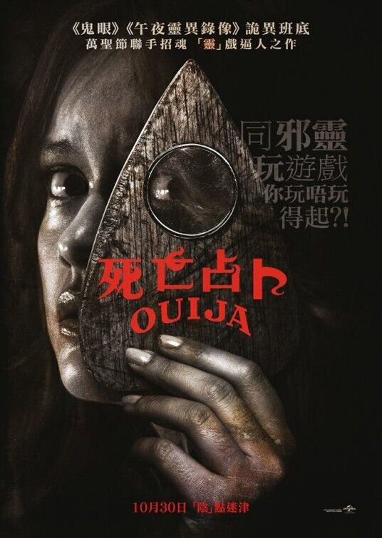 Уиджи. Доска дьявола (2014) - постер 3