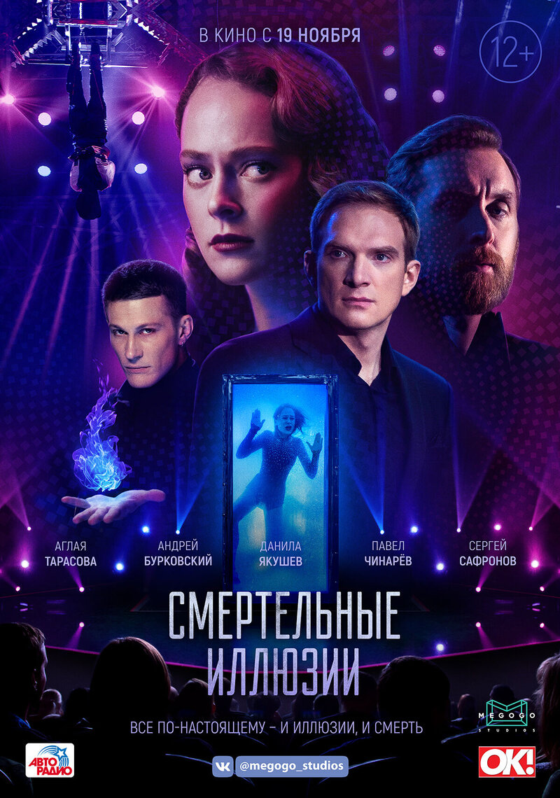 Deadly Illusions (2020) - poster 2