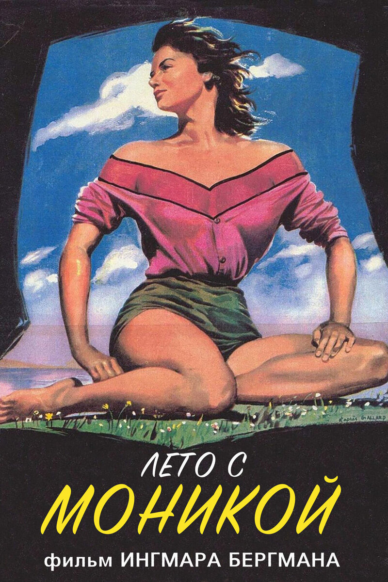 Summer with Monika (1953) - poster 2