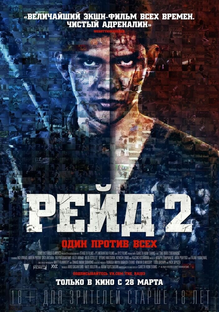 The Raid 2 (2014) - poster 2