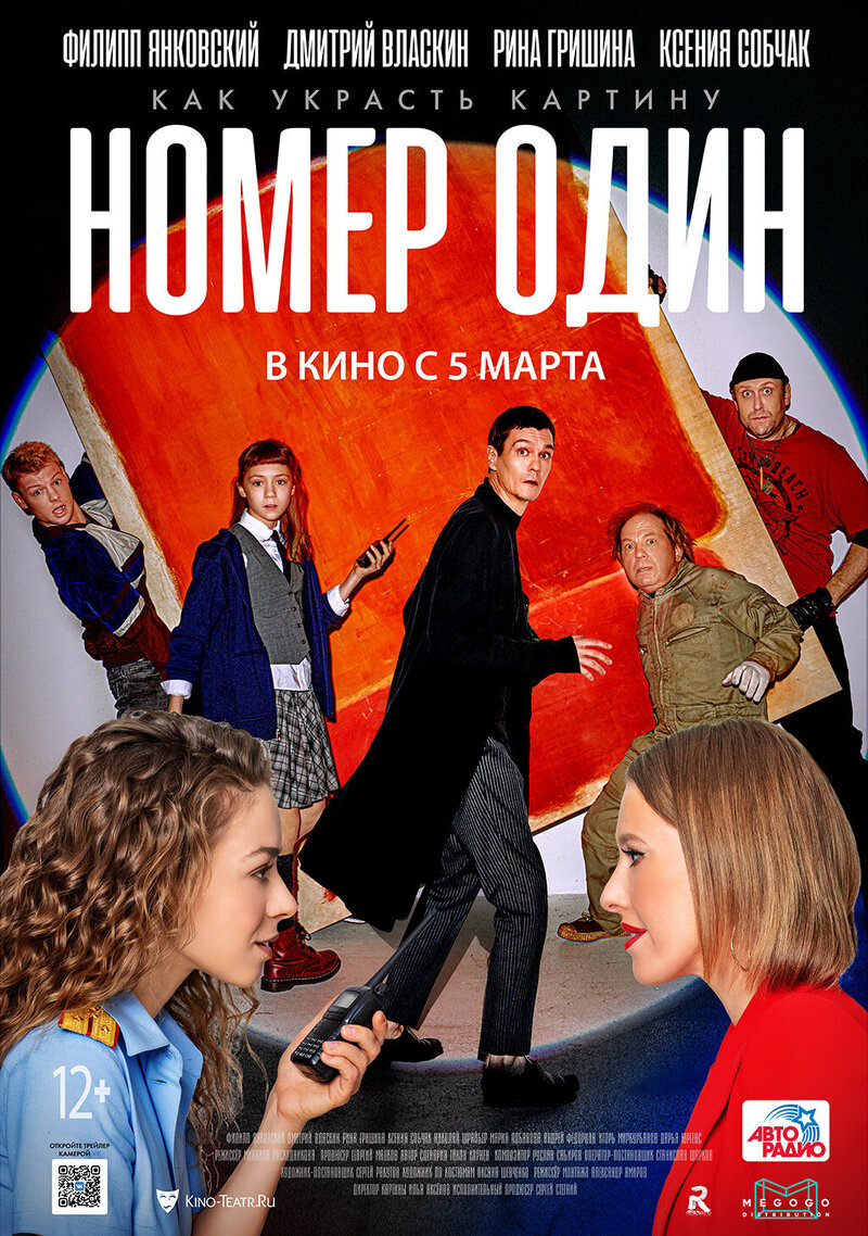 Номер один (2020) - постер 2