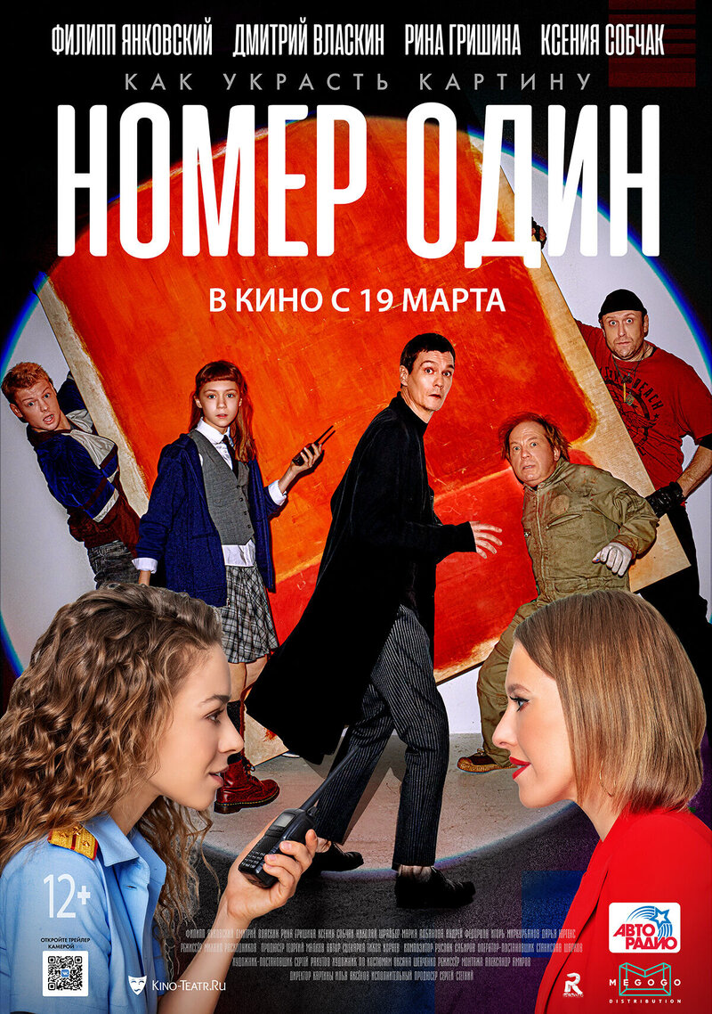 Номер один (2020) - постер 1