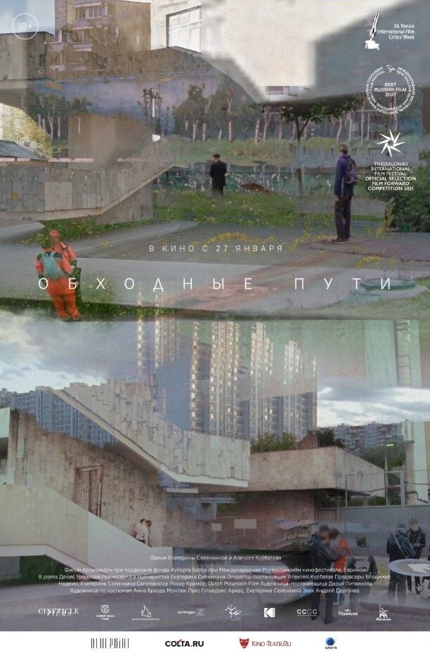 Obkhodniye puti (2021) - poster 2