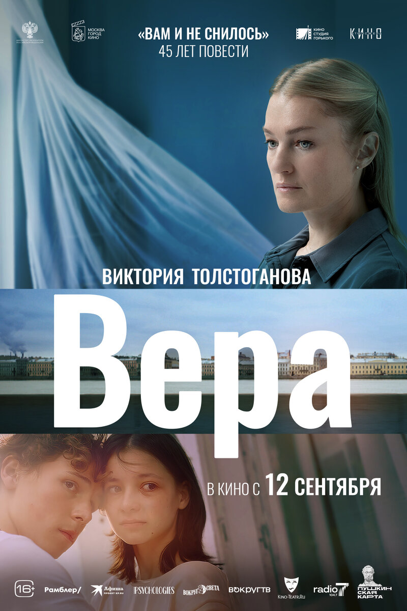 Вера (2023) - постер 1