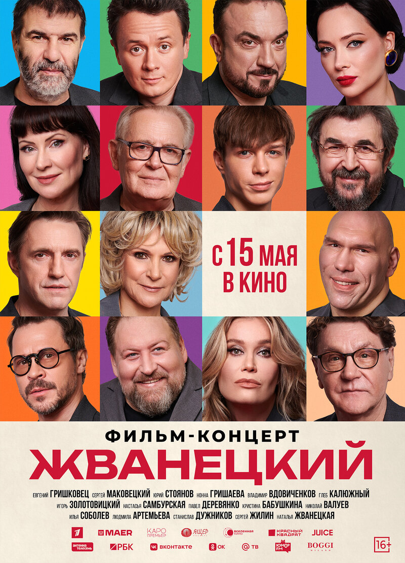 Zhvaneckiy (2024) - poster 1