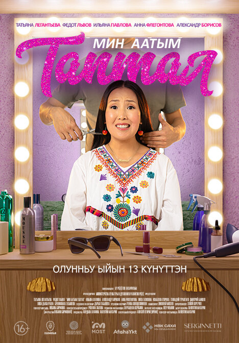 Min aatym Taptal (2025) - poster 1