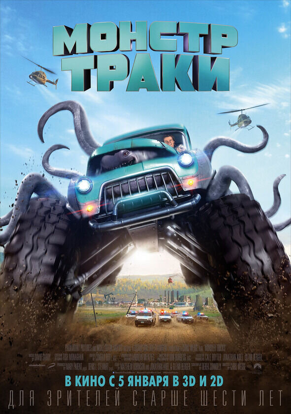 Monster Trucks (2016) - poster 2