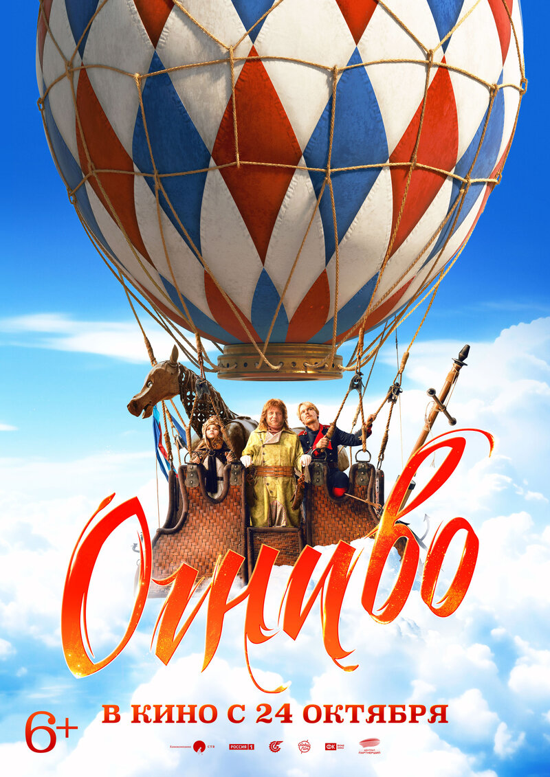 Огниво (2024) - постер 2