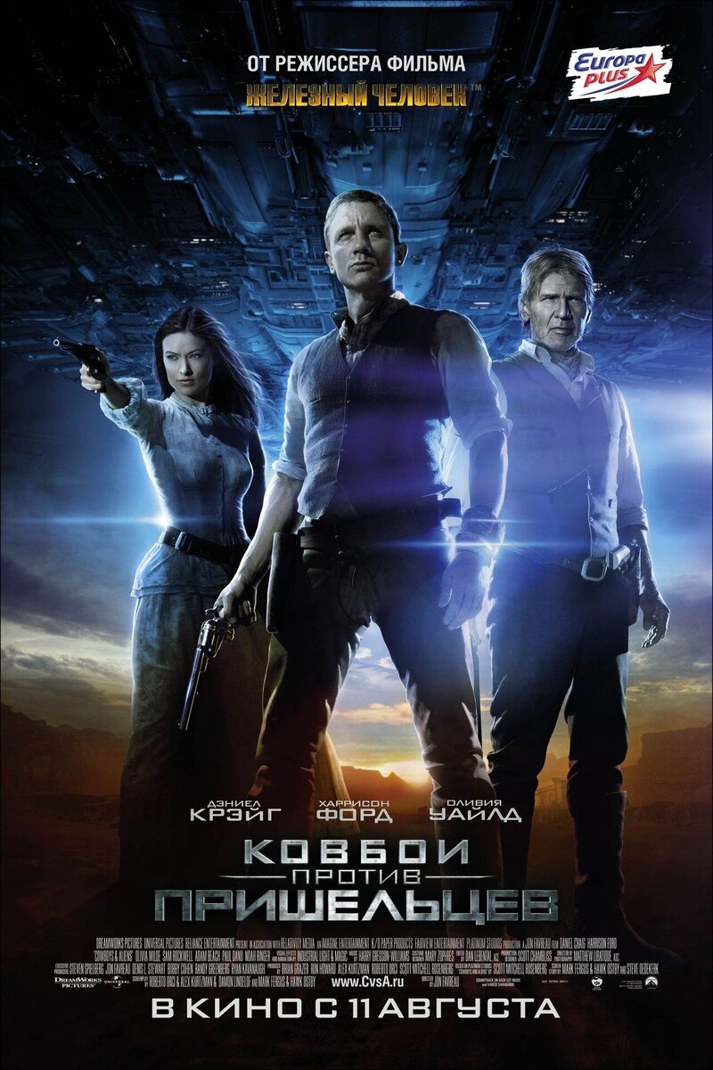Ковбои против пришельцев (2011) - постер 1