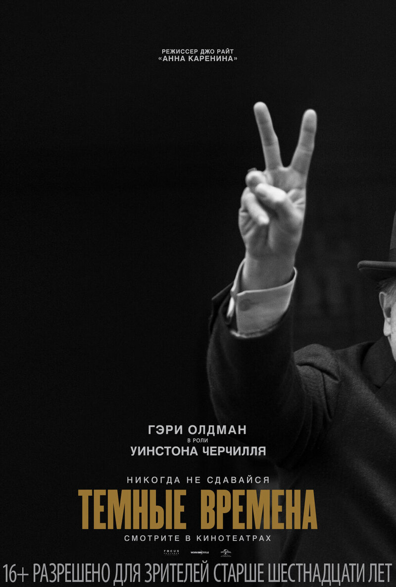 Darkest Hour (2017) - poster 9