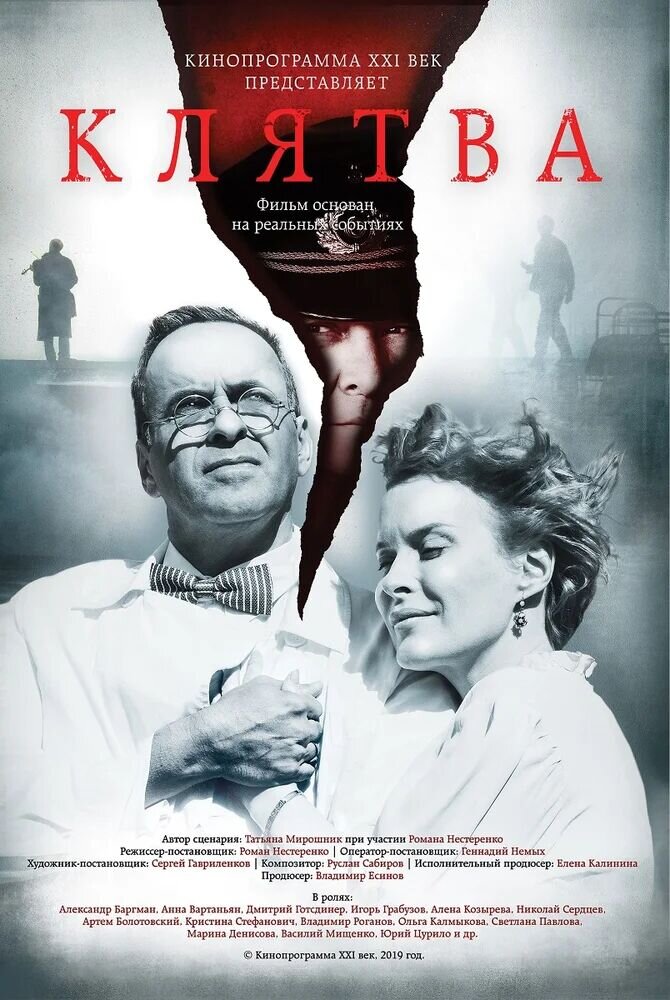 Klyatva (2020) - poster 2