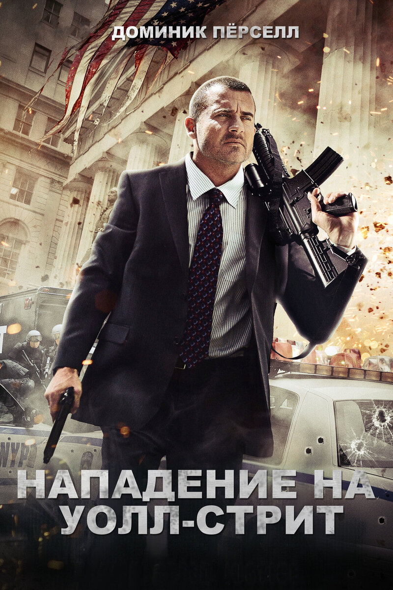 Assault on Wall Street (2013) - poster 2