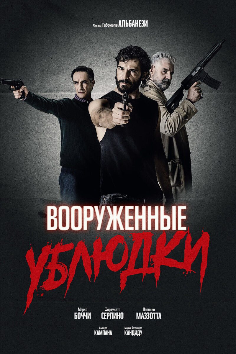 Bastardi a mano armata (2021) - poster 2