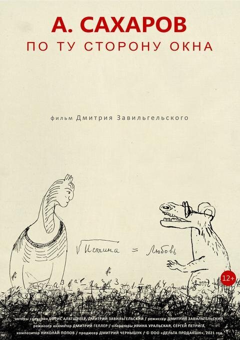 Andrey Sakharov. Po tu storonu okna... (2021) - poster 1