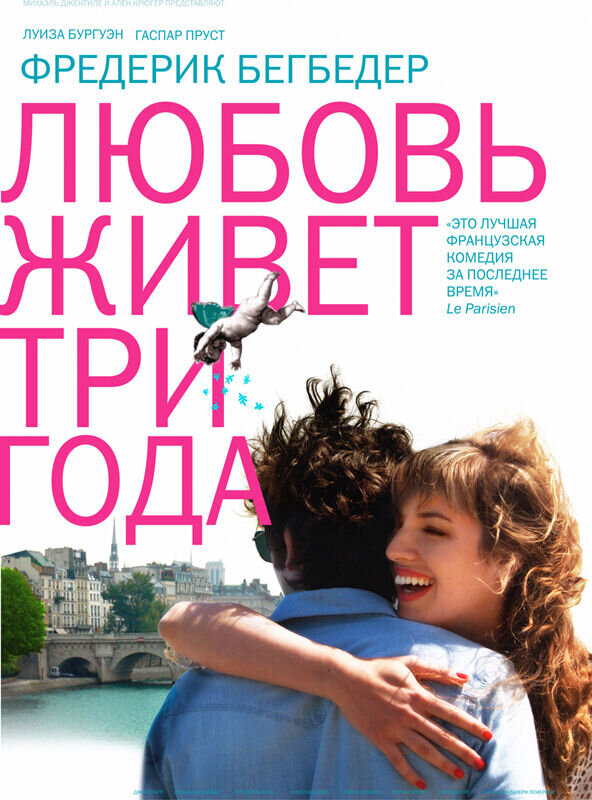 Love Lasts Three Years (2012) - poster 2