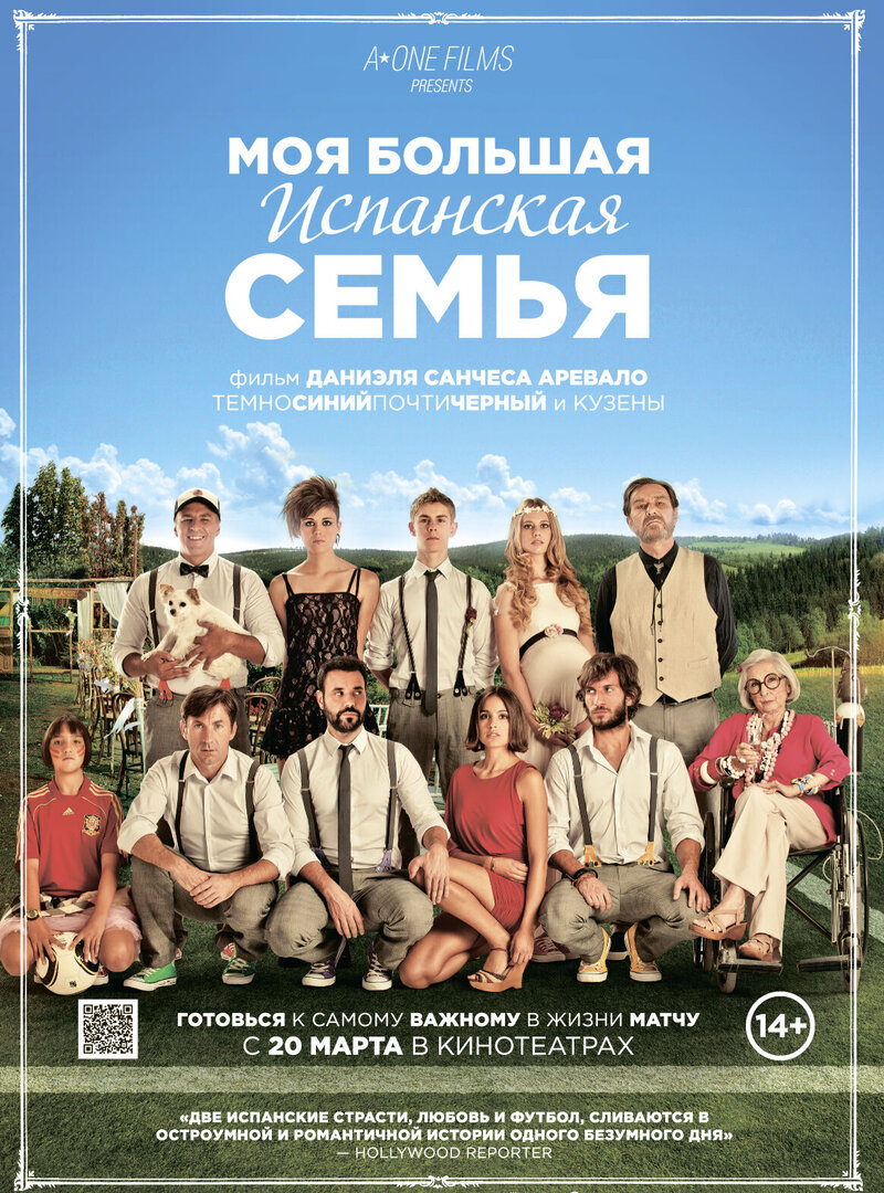 Моя большая испанская семья (2013) - постер 1