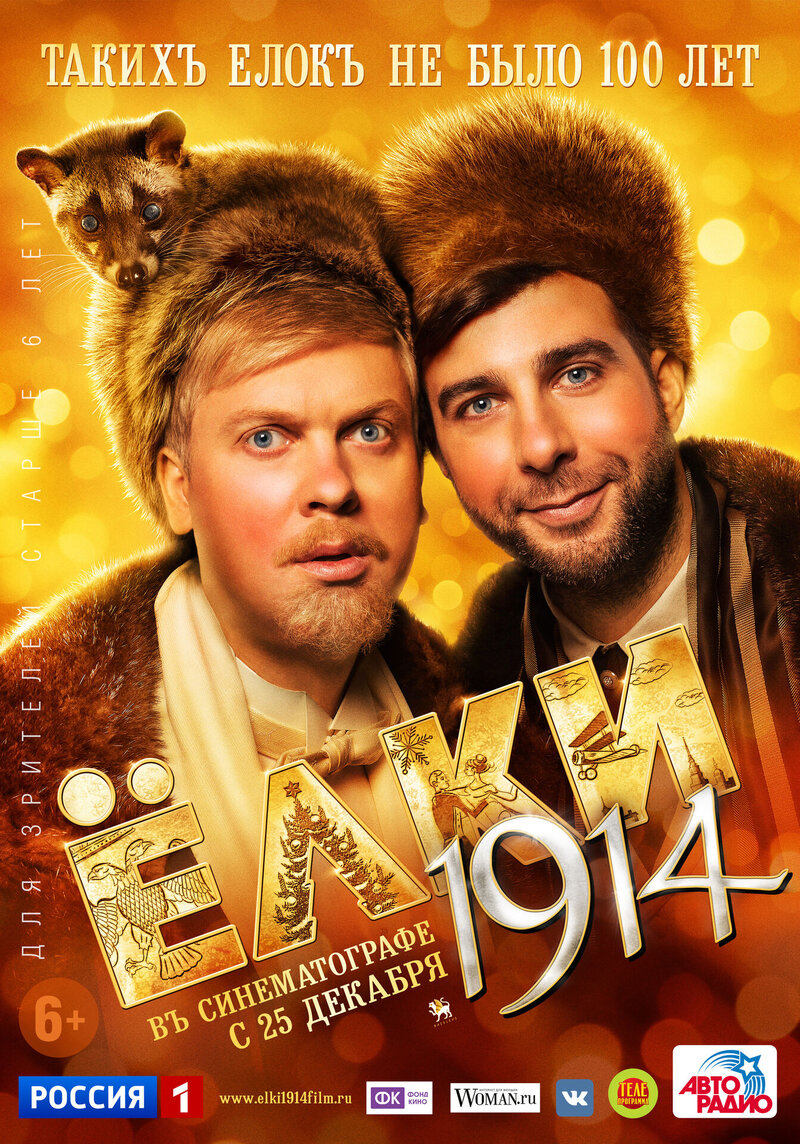 Yolki 1914 (2014) - poster 1
