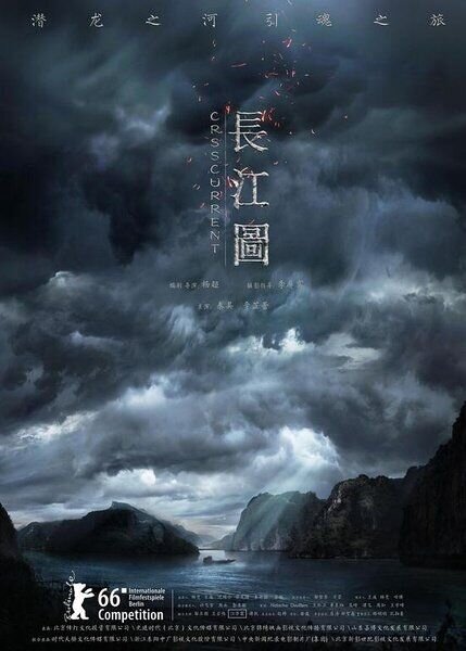 Crosscurrent (2016) - poster 2