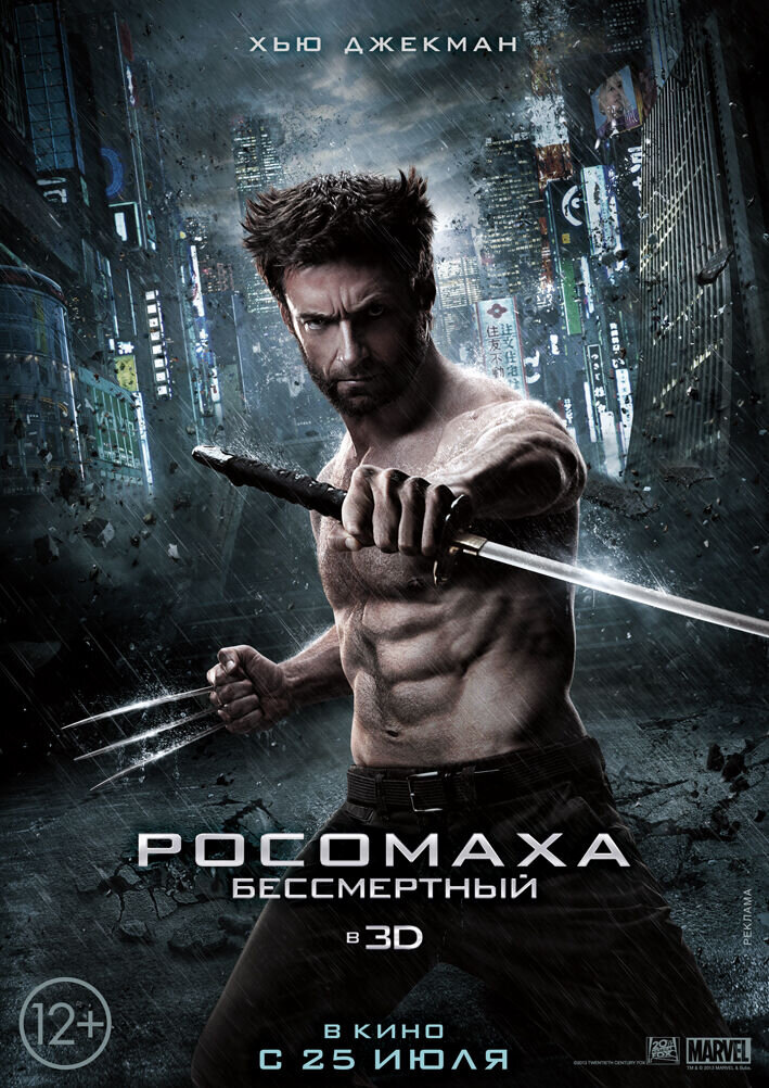 The Wolverine (2013) - poster 3